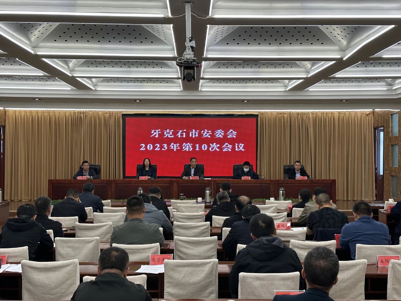 003安全委员会01.jpg