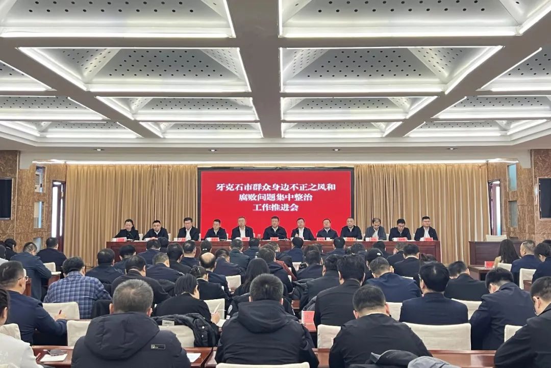 01腐败问题集中整治01.jpg